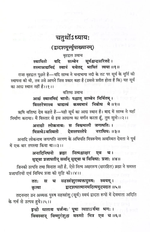 Shri Samba Puranam CSG 524